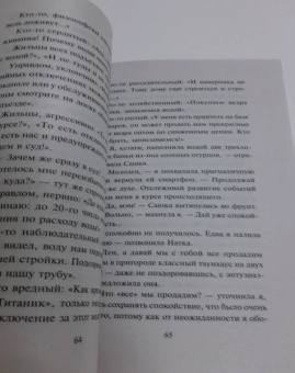 Устинова, Астахов: Жилье по обману