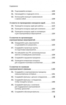 Светлана Иванова: 50 советов по нематериальной мотивации