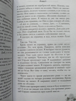 Карен Коулс: Приют гнева и снов