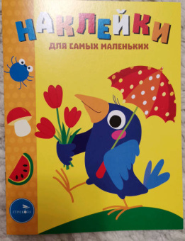 Лариса Маврина: Наклейки для самых маленьких. Выпуск 48. Вороненок