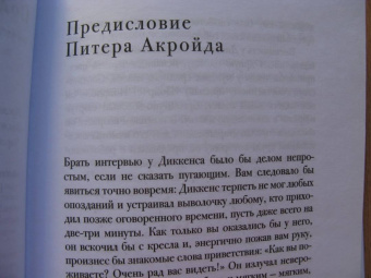 Пол Шлике: Беседы с Чарльзом Диккенсом