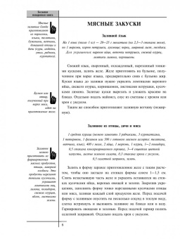 Ольга Уварова: Большая поваренная книга