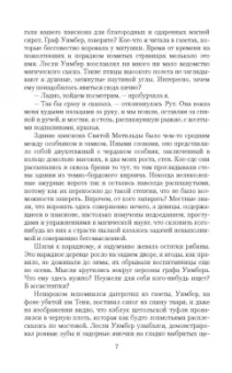 Оливия Штерн: Лорд из города Теней