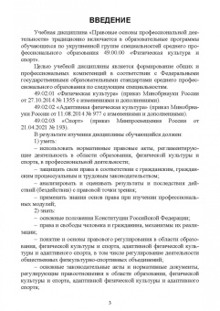 Александр Щербак: Правовое обеспечение профессиональной деятельности в сфере физической культуры и спорта