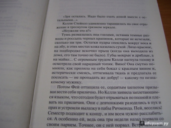 Джейн Кейси: Поджигатель