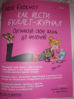 PoWa: Мой блокнот. Как вести буллет-журнал