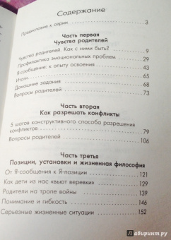 Юлия Гиппенрейтер: Чувства и конфликты