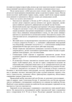Баженов, Муртазаев, Сайдумов: Технология бетона, строительных изделий и конструкций. Учебник