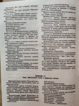 Дунаева, Зяблова: Нарушение слоговой структуры слова у детей с ОНР. Конспекты логопедических занятий с детьми с ОНР