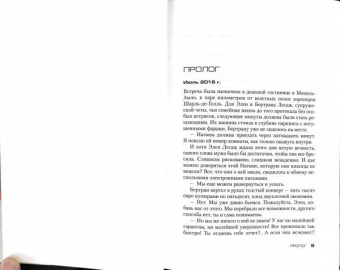 Франк Тилье: Лука, или Темное бессмертие