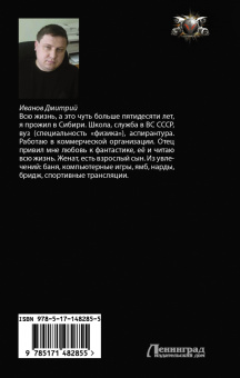 Дмитрий Иванов: Империя Хоста. Барон