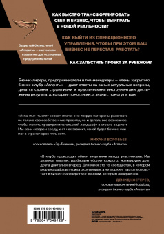 Воронин, Варданян, Кучмент: Атланты бизнеса. Стратегии и инструменты достижения результата от лидеров и топ-менеджеров