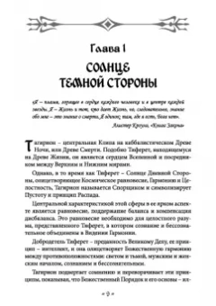 Мейсон, Коннолли: Книга Тагириона. Драконианский гримуар Черного Солнца