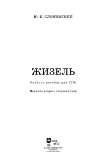Юрий Слонимский: Жизель. Учебное пособие
