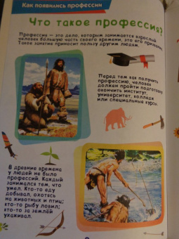 Энциклопедия. Профессии