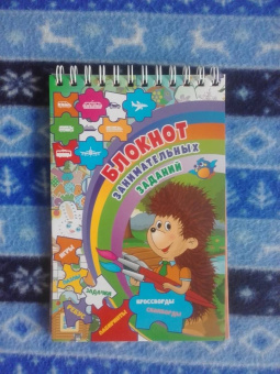 Блокнот занимательных заданий для детей 4-7 лет. ФГОС