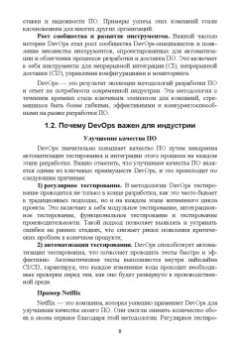 Антон Баланов: DevOps. Интеграция и автоматизация. Учебное пособие для СПО