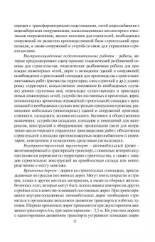 Казаков, Мороз, Захаров: Технология возведения зданий. Учебное пособие для СПО