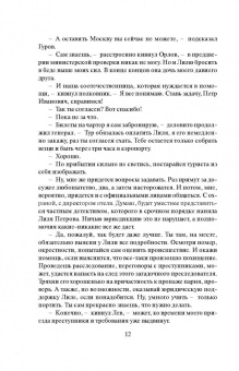 Леонов, Макеев: Кошмар за счет отеля