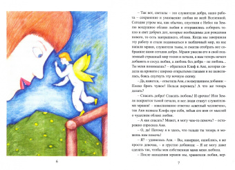 Екатерина Шубочкина: Заоблачные истории. О сказочных приключениях девочки Ани