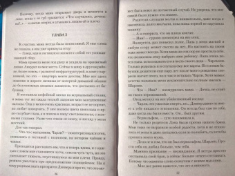 Марина Эльденберт: Любовница поневоле