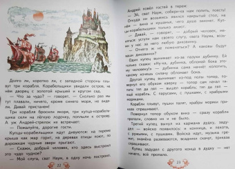 Русские волшебные сказки