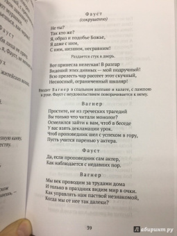 Иоганн Гете: Фауст