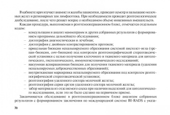 Рожкова, Боженко, Бородина: 100 страниц о многоликости рака молочной железы