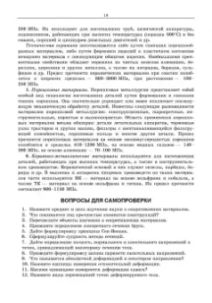 Валентин Молотников: Сопротивление материалов. Учебное пособие для СПО