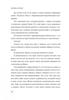 Тилман Фертитта: Заткнись и слушай! Суровая правда о бизнесе, которая гарантирует вам успех