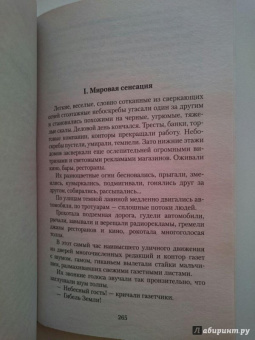 Александр Беляев: Остров погибших кораблей. Последний человек из Атлантиды. Небесный гость