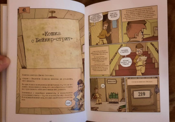 CeD: Комикс-игра Шерлок Холмс. 4 расследования