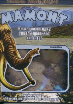 Дэннис Шатц: Мамонт