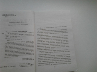 Галина Романова: В интересах личного дела