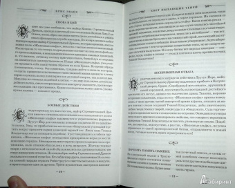 Крис Эванс: Хроники железных эльфов. Книга 2. Свет пылающих теней