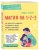 Томас Фелан: Магия на 1-2-3. Как перестать срываться на ребенка и начать общаться спокойно и с удовольствием