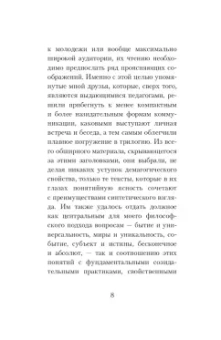 Ален Бадью: Ален Бадью об Алене Бадью