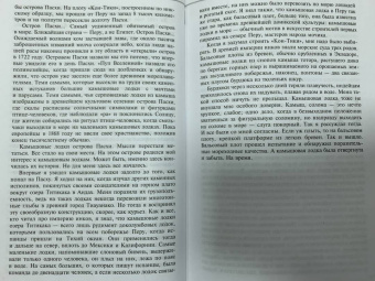 Тур Хейердал: Ра