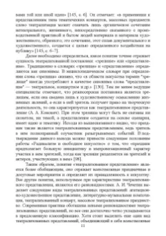 Жукова, Овсянникова: Формирование музыкально-постановочных компетенций у режиссеров театрализованных представлений