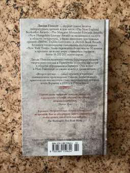 Джоди Пиколт: Второй взгляд