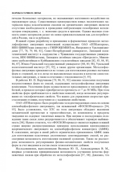 Знаменский, Ивочкина: Формы в точном литье. Монография