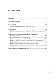 Алексей Чурилов: Правовое регулирование применения технол блокчейн. Монография