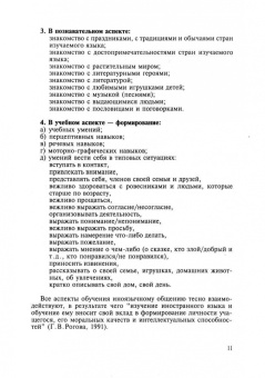 Наталья Тарасюк: Иностранный язык для дошкольников. Уроки общения