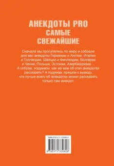 Анекдоты PRO. Самые свежайшие