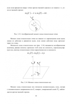 Кухарь, Нечаев, Лазаренко: Справочник по теоретической механике
