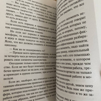 Константин Станиславский: Работа актера над собой в творческом процессе
