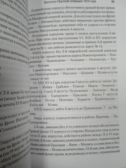 Иоаким Вацетис: Восточно-Прусская операция 1914 года