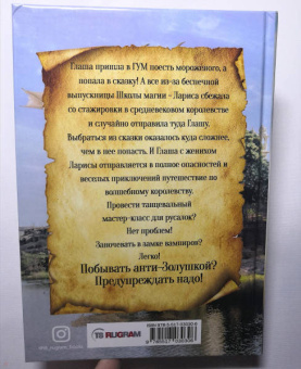 Юлия Набокова: Побег из сказки