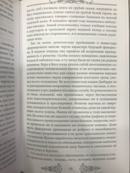 Наталия Сотникова: Графиня Дюбарри. Интимная история фаворитки Людовика XV