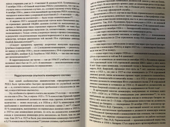 Андрей Смирнов: РККА. Роковые ошибки в строительстве армии 1917-37